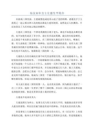 东汉末年方士左慈生平简介