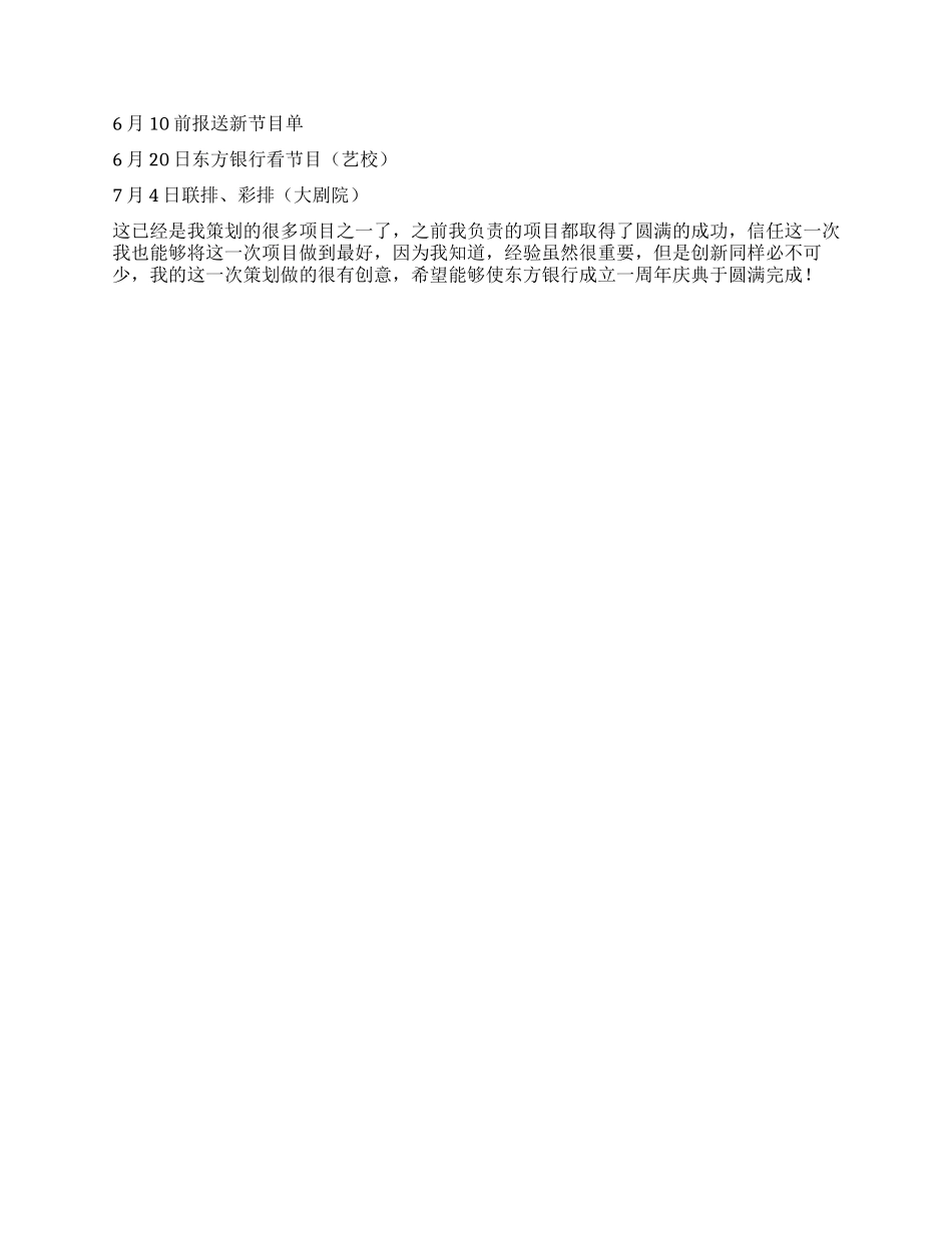 东方银行成立一周年庆典策划书_第3页
