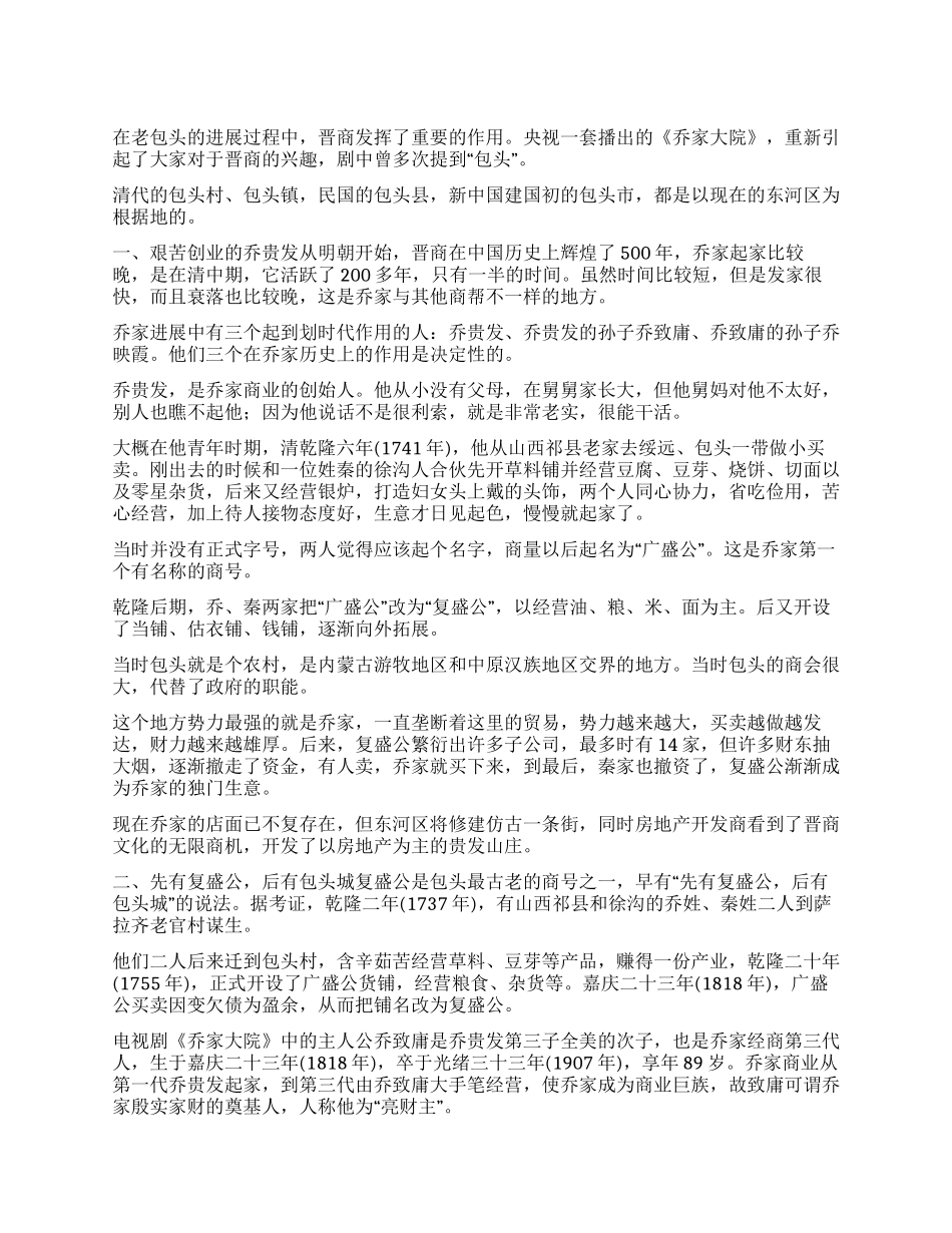 东河区晋商文化游导游词_第1页