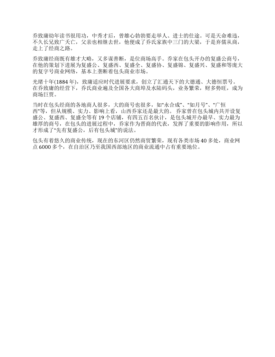 东河区晋商文化游导游词_第2页