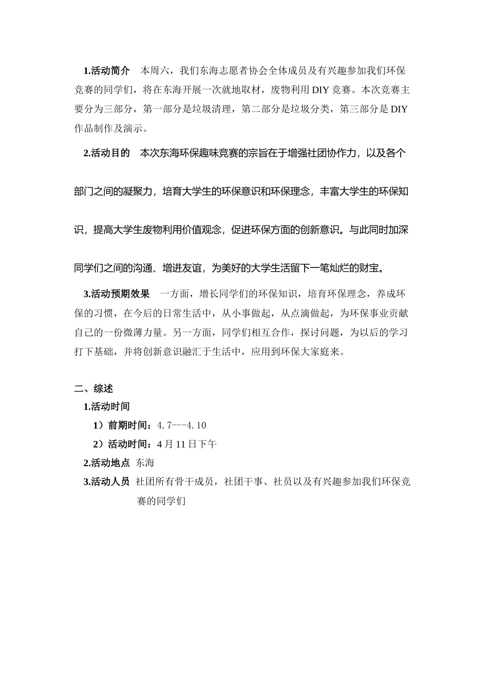 东海环保志愿者协会废物利用DIY比赛活动策划书_第2页