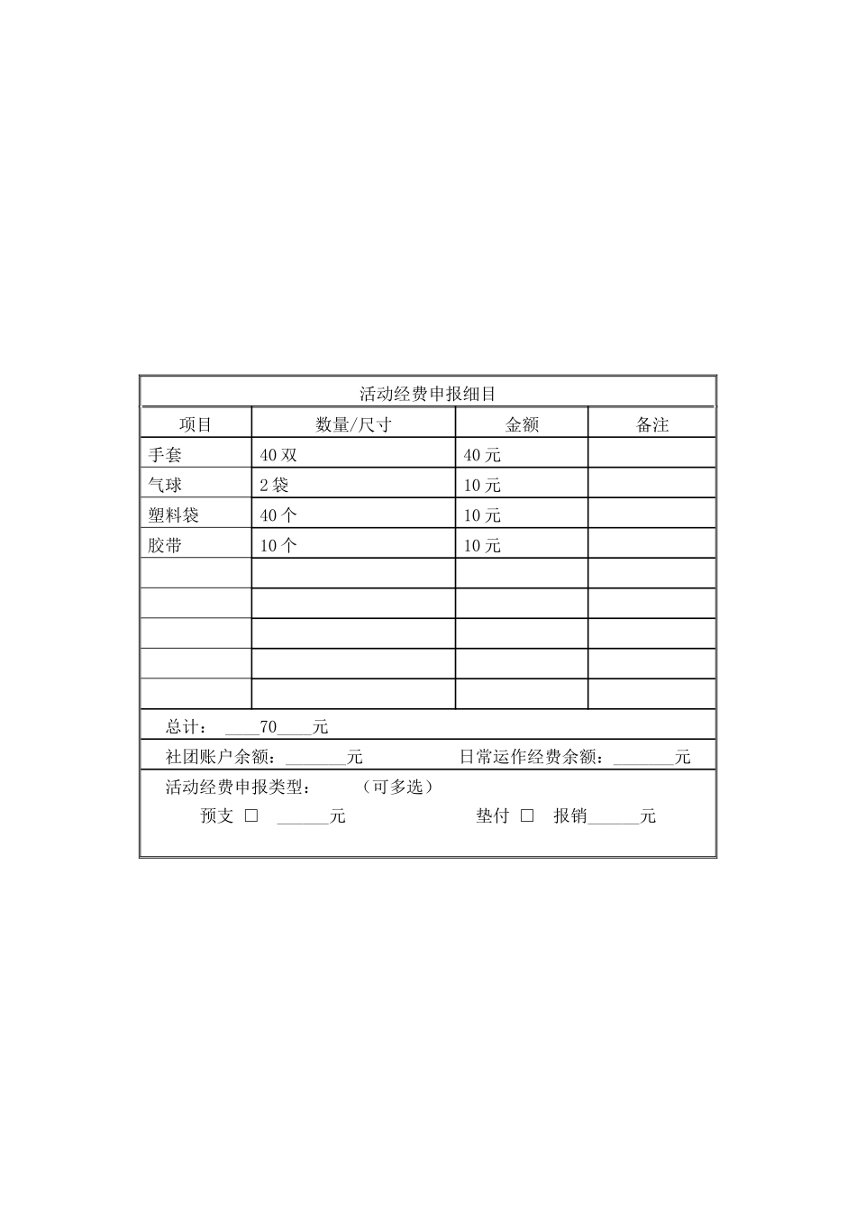 东海环保志愿者协会废物利用DIY比赛活动策划书_第3页