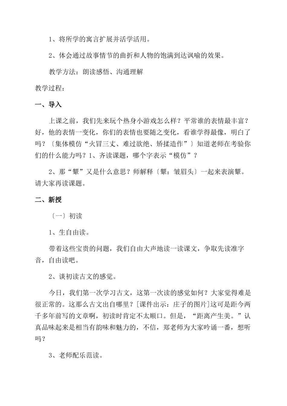 东施效颦教学设计-教案教学设计_第2页