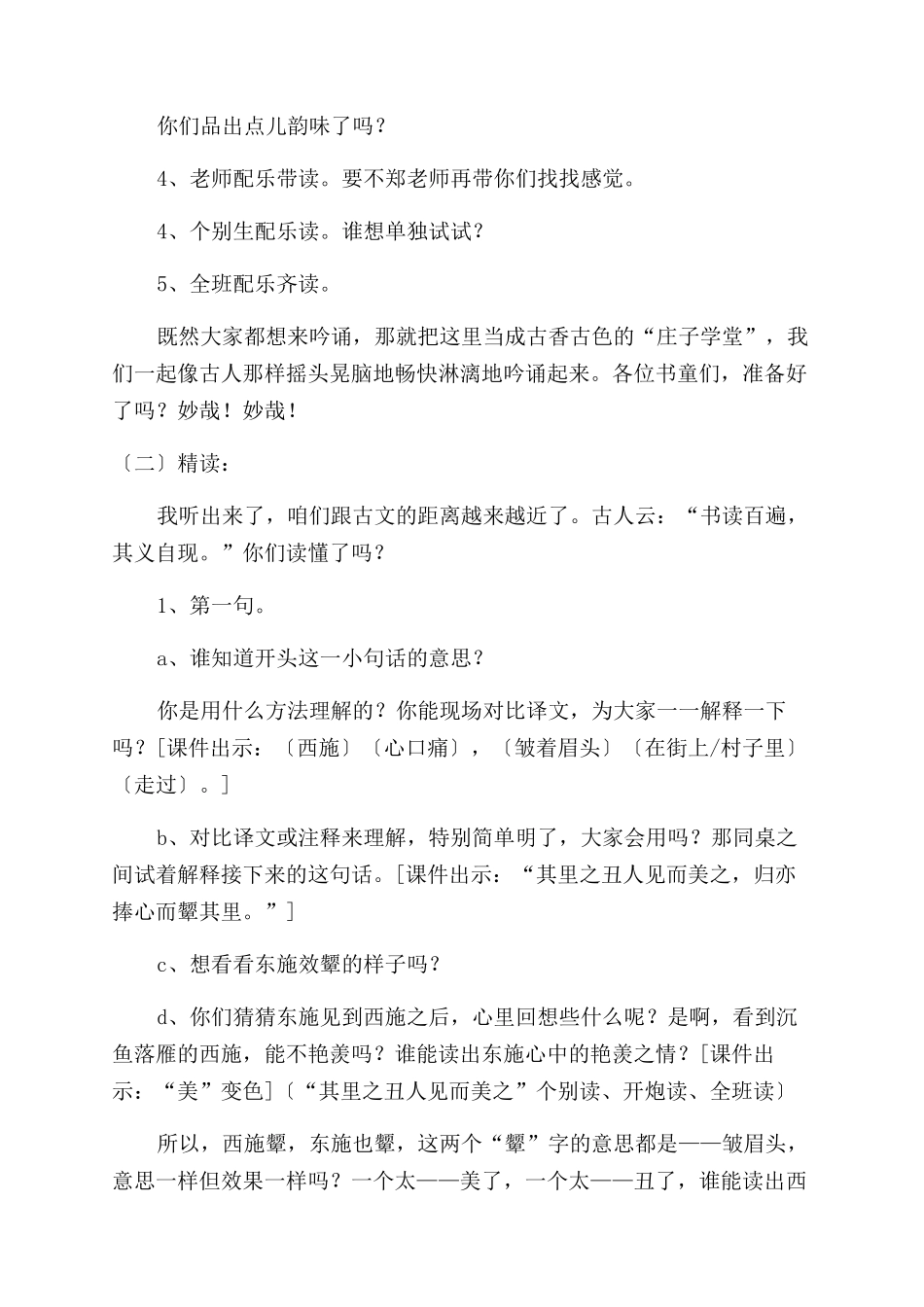 东施效颦教学设计-教案教学设计_第3页