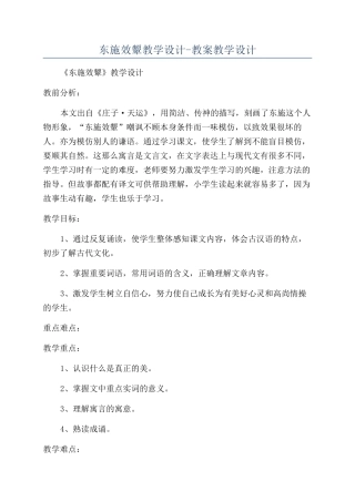 东施效颦教学设计-教案教学设计
