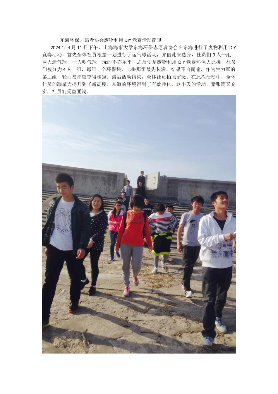 东海环保志愿者协会活动简讯_第1页