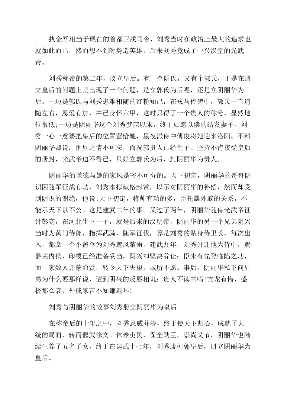 东汉刘秀与阴丽华的故事_第2页