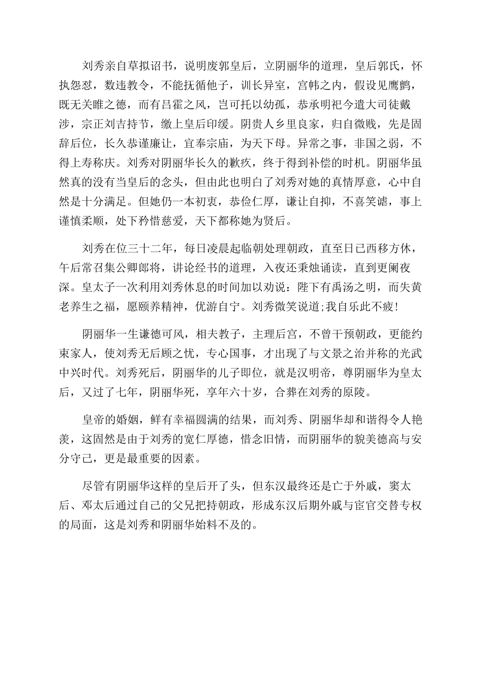 东汉刘秀与阴丽华的故事_第3页