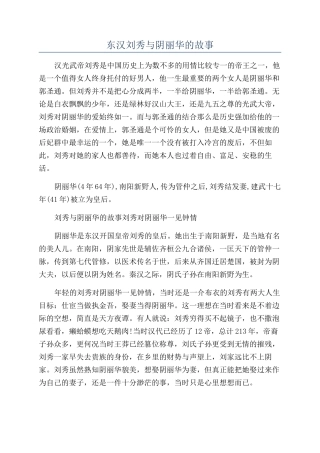 东汉刘秀与阴丽华的故事