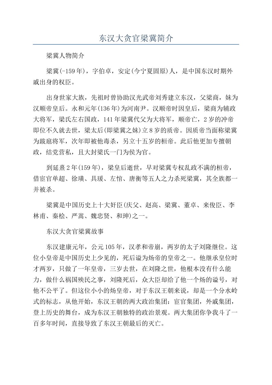 东汉大贪官梁冀简介_第1页