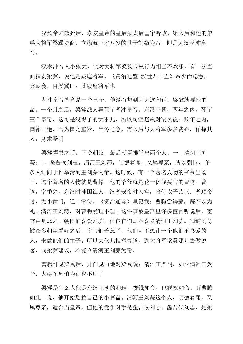 东汉大贪官梁冀简介_第2页
