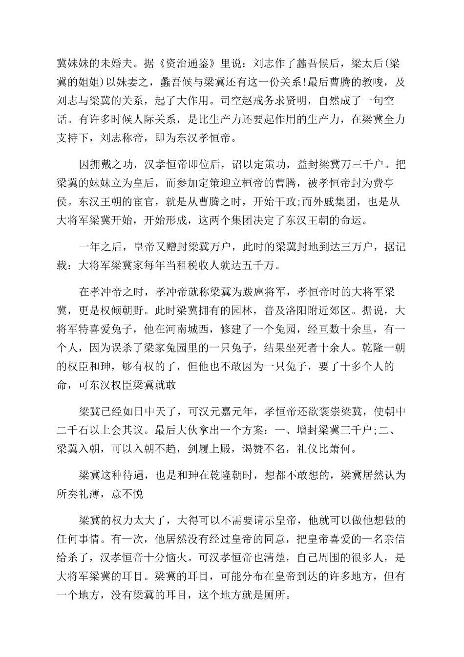 东汉大贪官梁冀简介_第3页