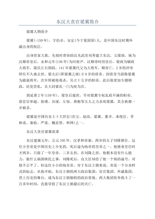 东汉大贪官梁冀简介