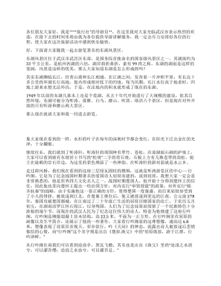 东湖风景区导游词