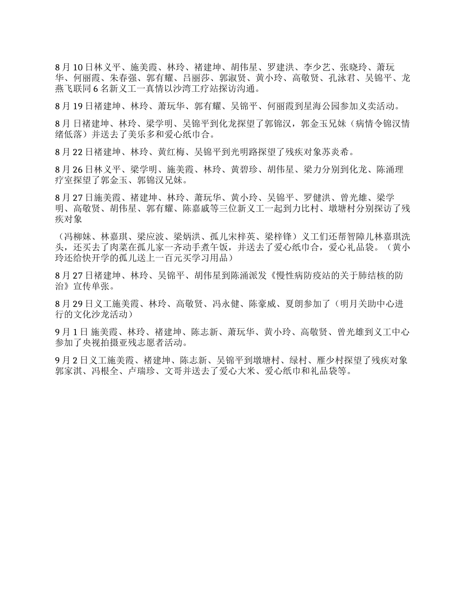东涌中队8月份工作总结_第1页