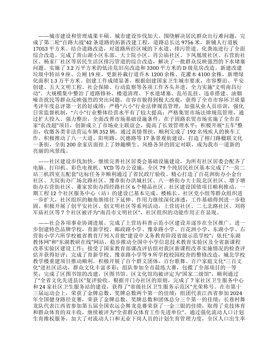 东湖区2024年政府工作报告_第2页