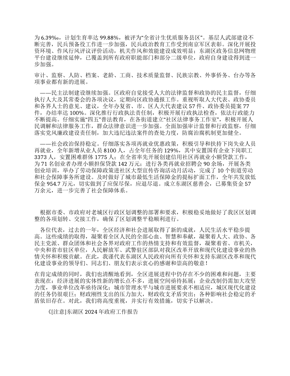东湖区2024年政府工作报告_第3页