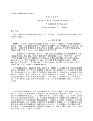 东湖区2024年政府工作报告