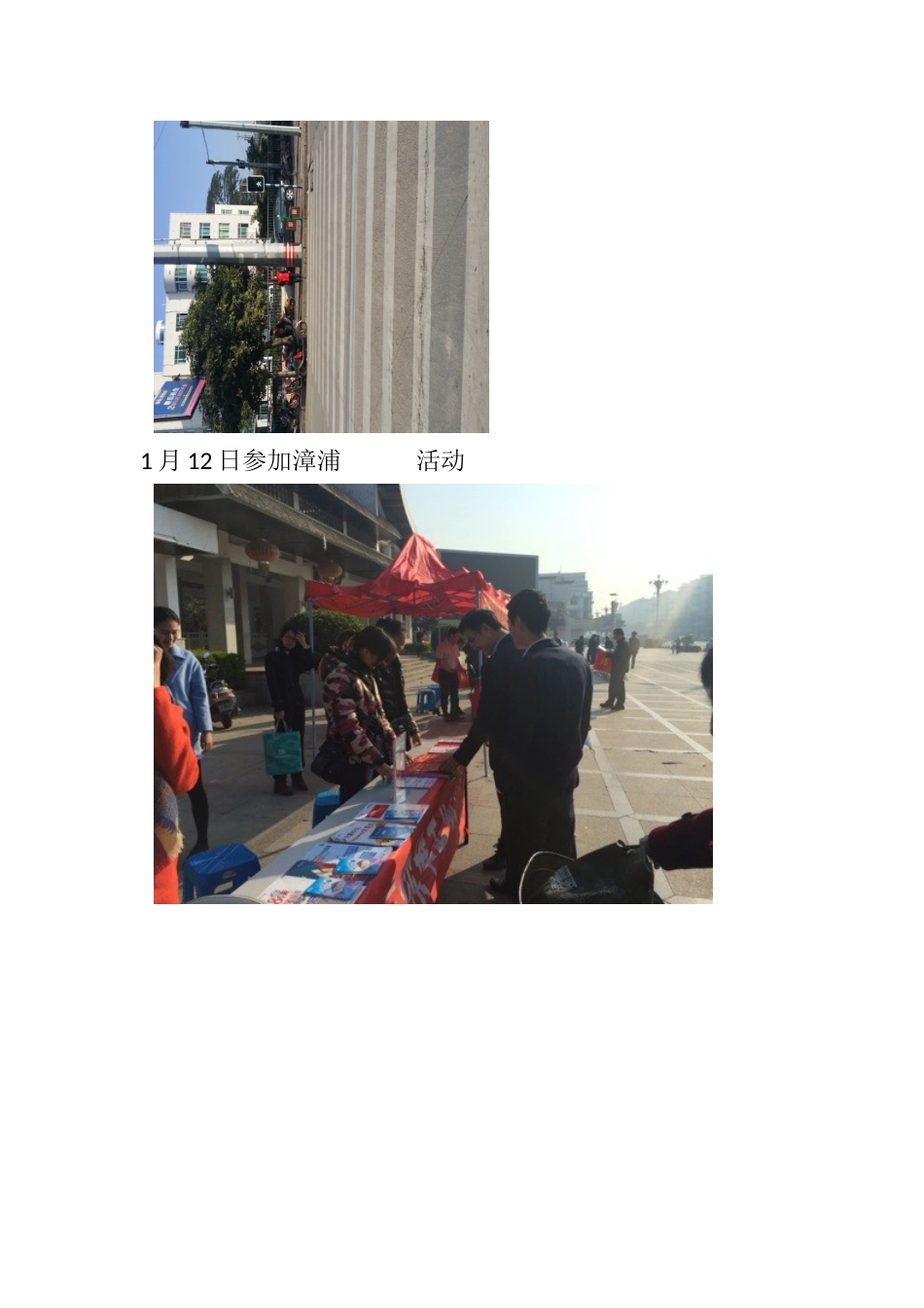 东苑文明交通劝导志原服务_第2页