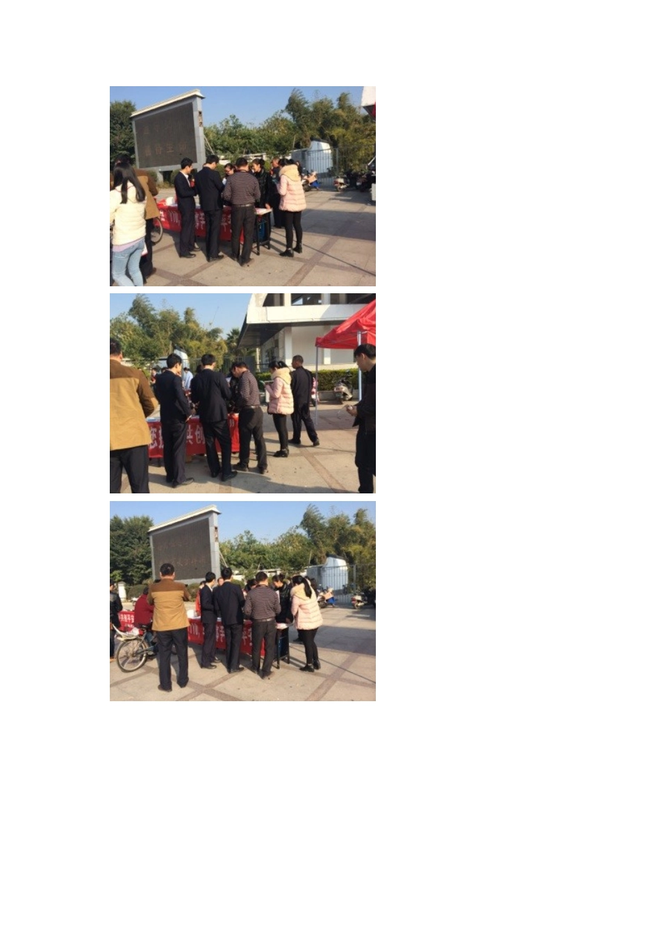 东苑文明交通劝导志原服务_第3页