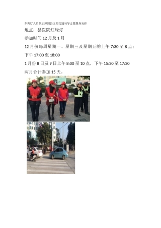 东苑文明交通劝导志原服务