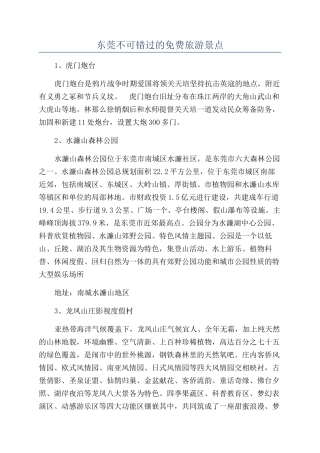 东莞不可错过的免费旅游景点