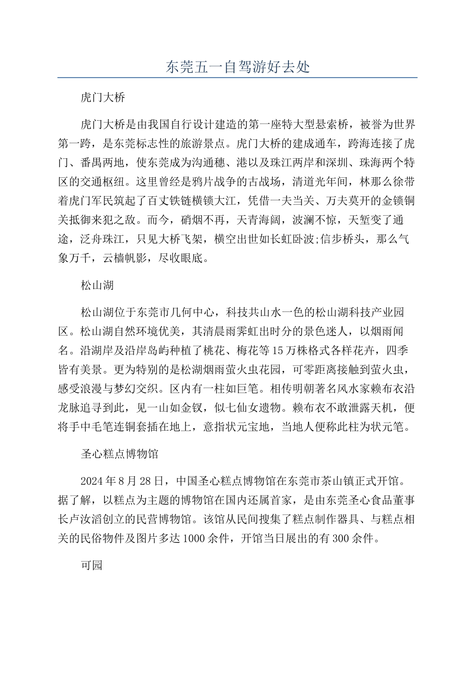 东莞五一自驾游好去处_第1页
