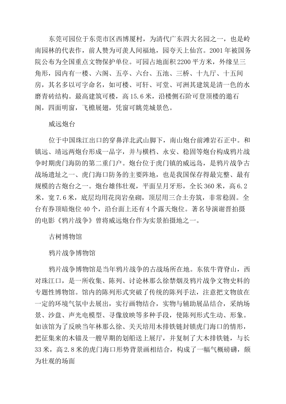 东莞五一自驾游好去处_第2页