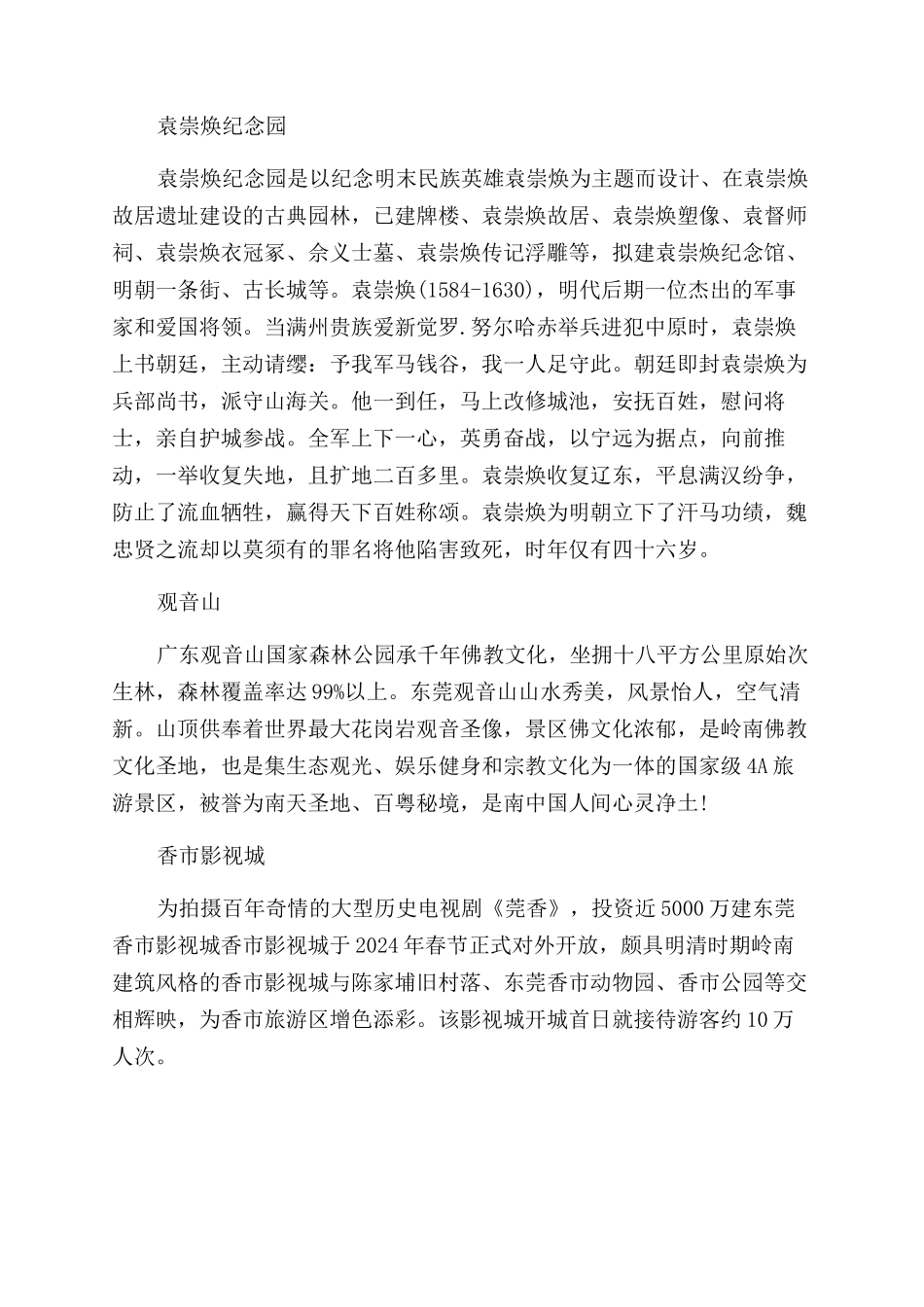 东莞五一自驾游好去处_第3页