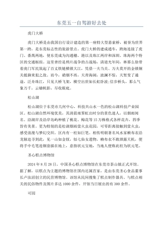 东莞五一自驾游好去处