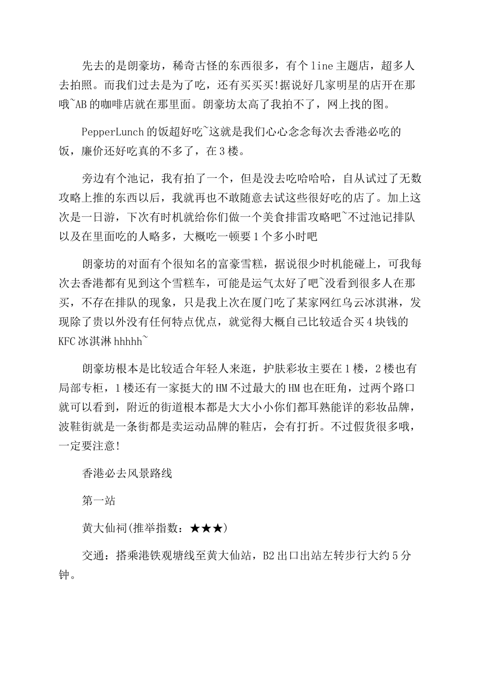 东莞去香港一日游行程攻略_第2页