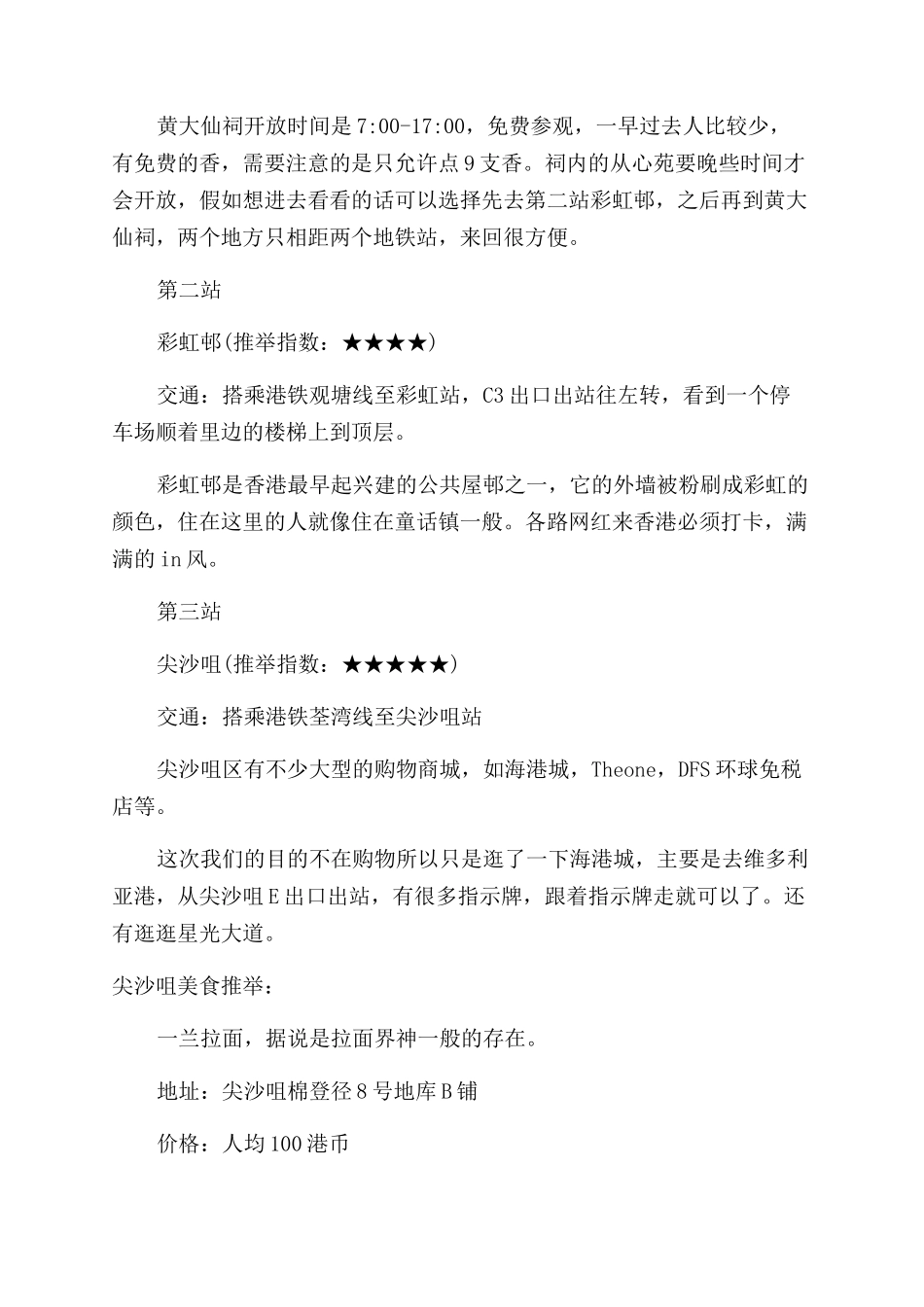 东莞去香港一日游行程攻略_第3页