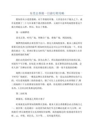 东莞去香港一日游行程攻略