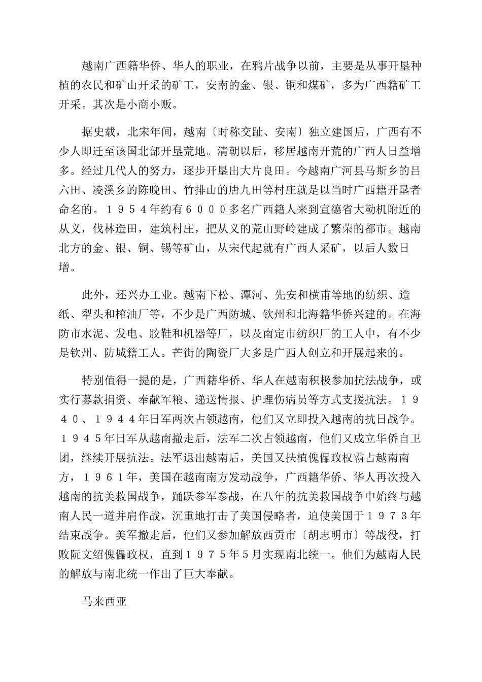 东盟国家中的广西人_第2页