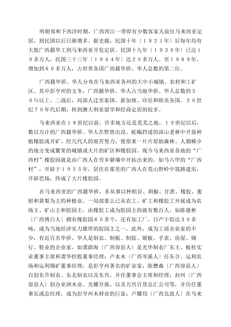 东盟国家中的广西人_第3页