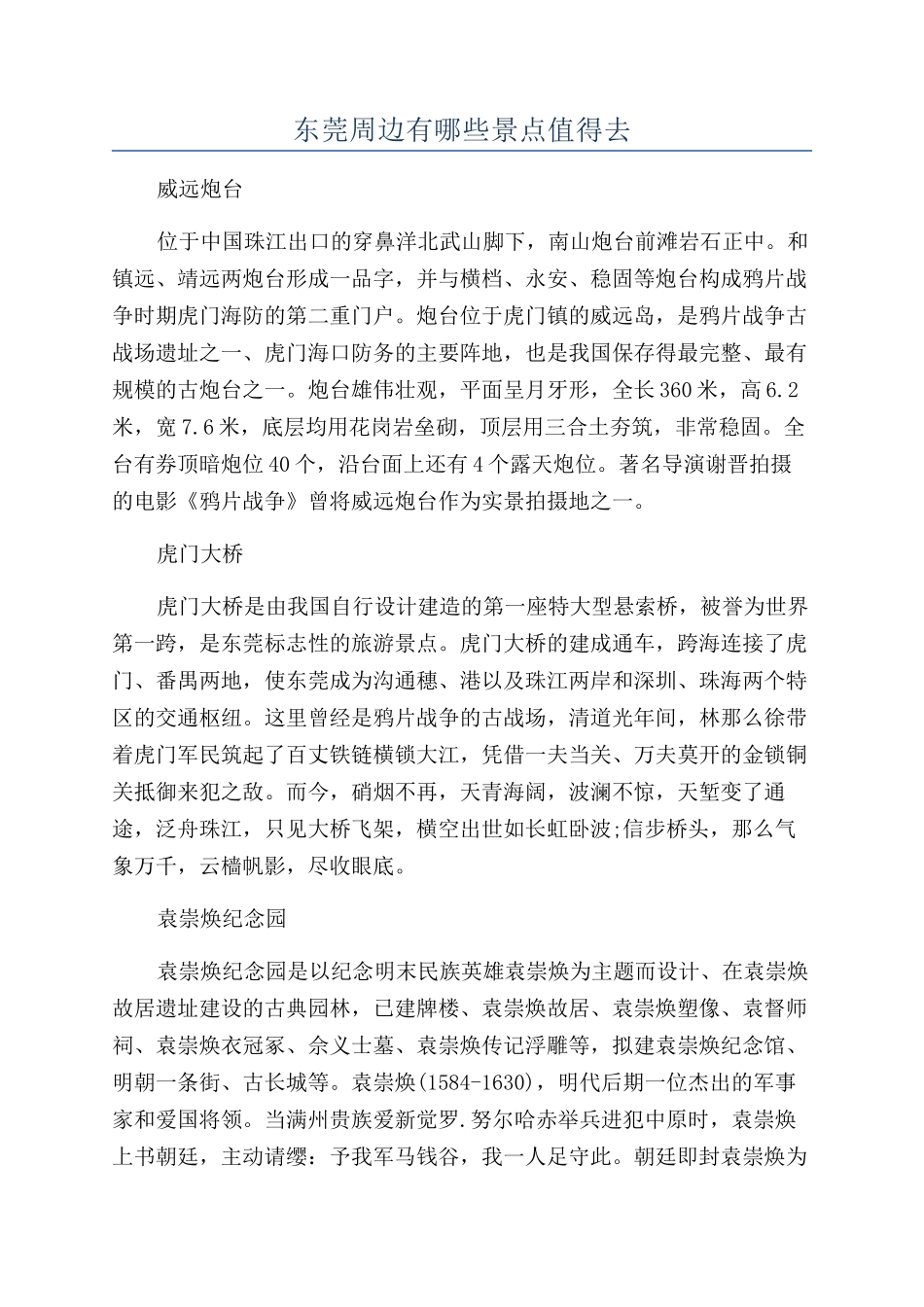 东莞周边有哪些景点值得去_第1页