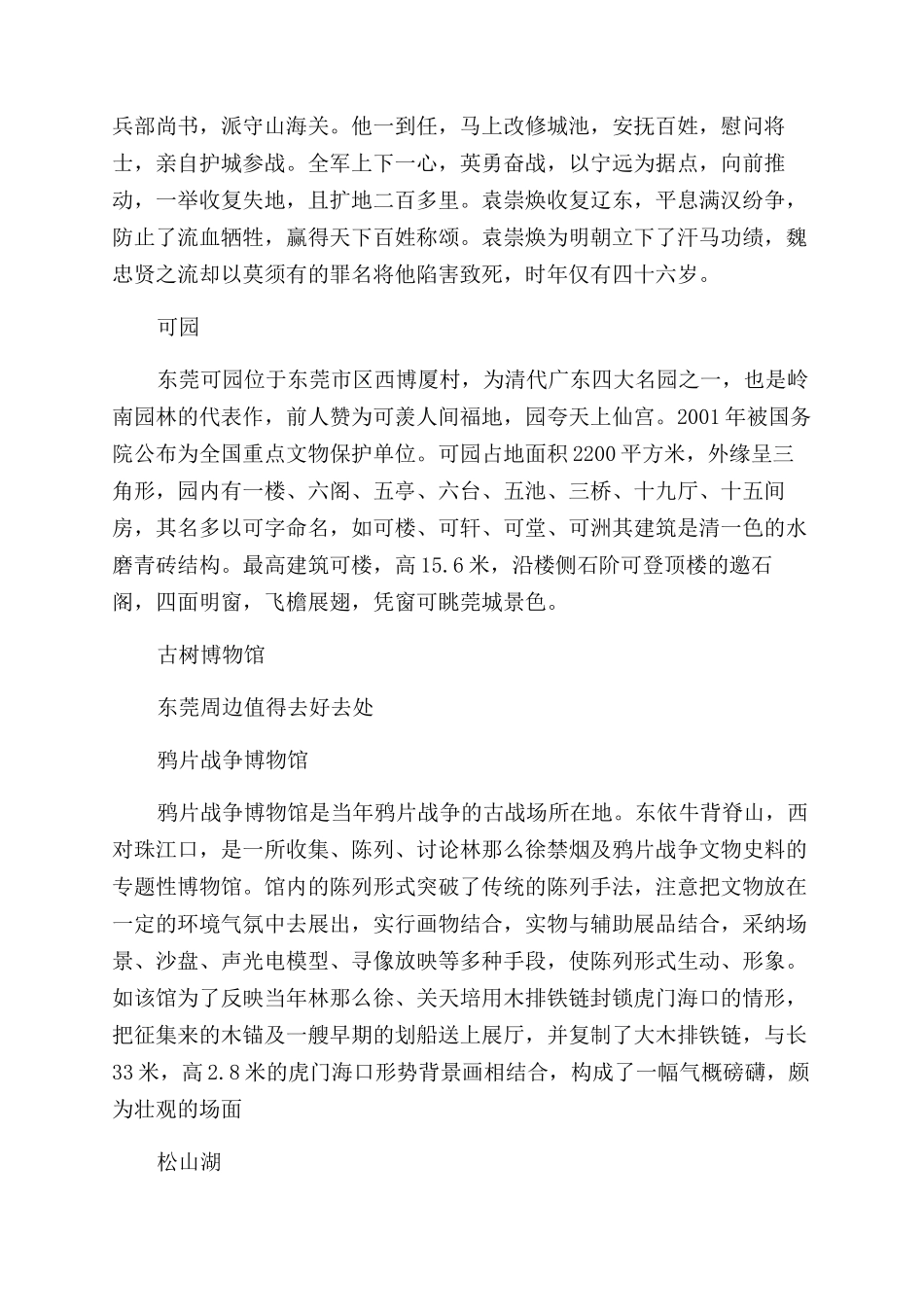 东莞周边有哪些景点值得去_第2页