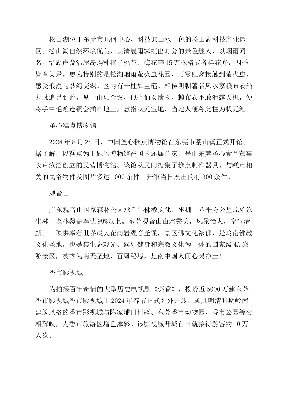 东莞周边有哪些景点值得去_第3页