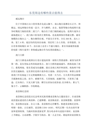 东莞周边有哪些景点值得去