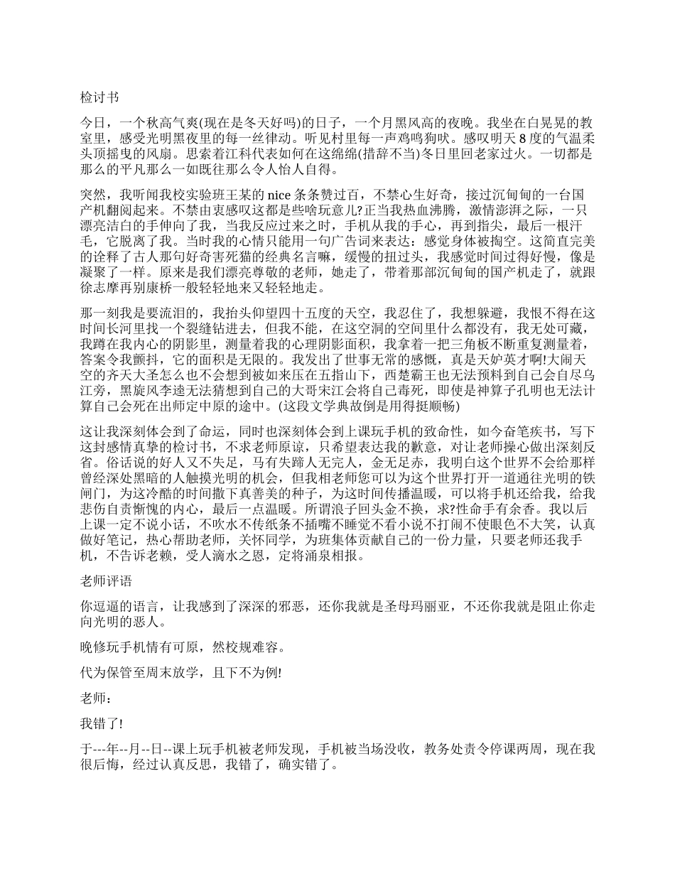 东莞学生检讨书原文_第1页