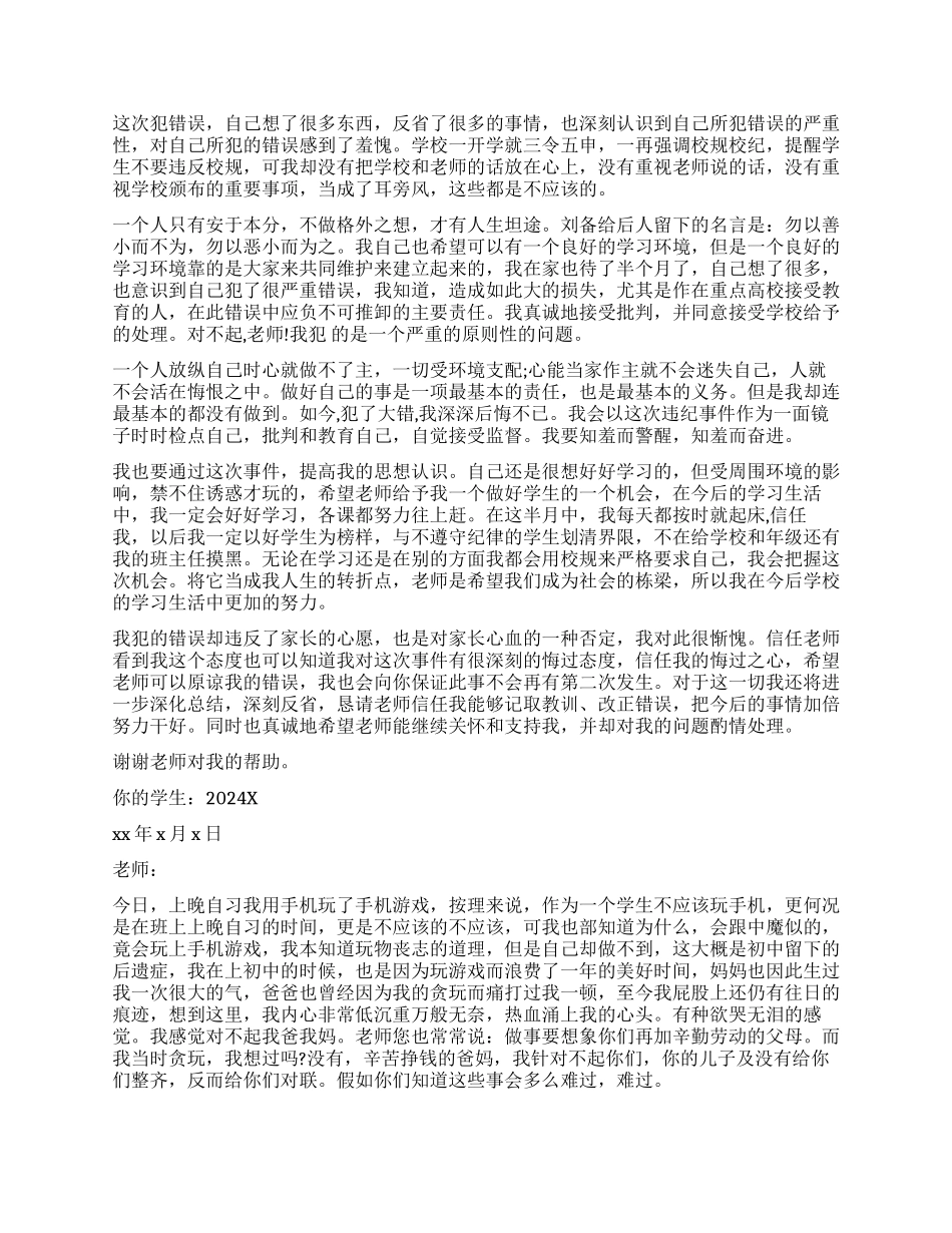 东莞学生检讨书原文_第2页