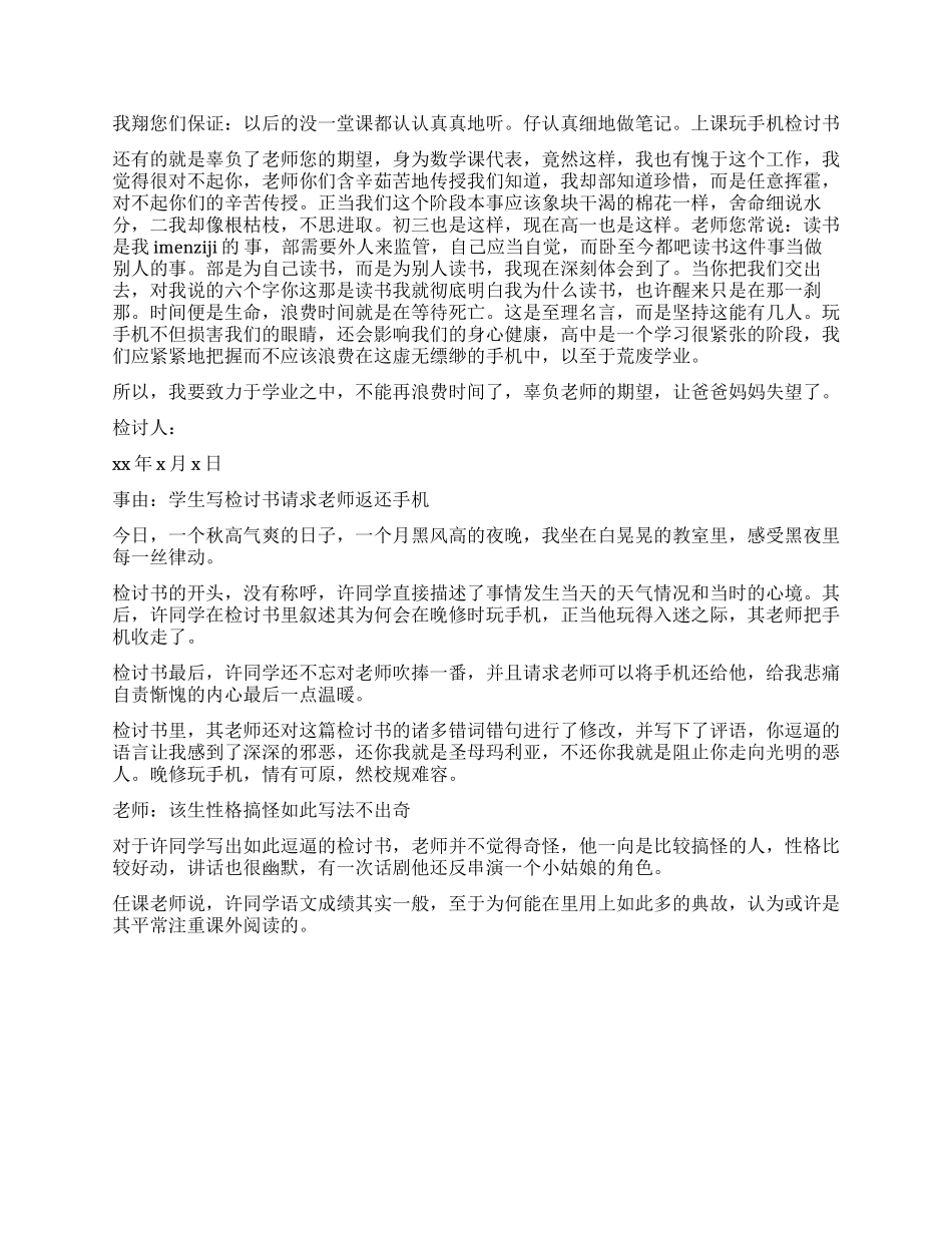 东莞学生检讨书原文_第3页