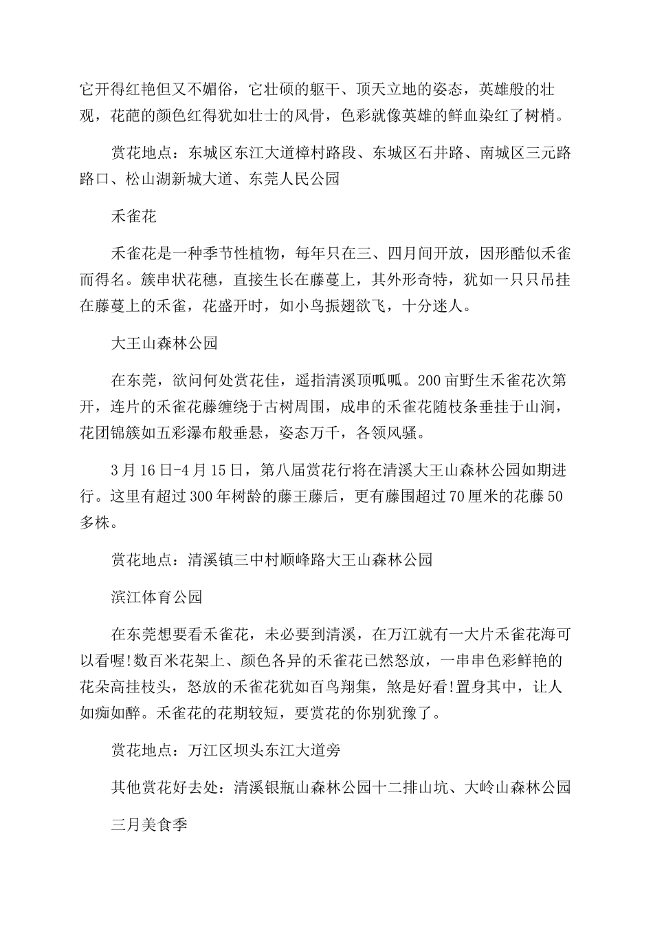 东莞三月赏花好去处_第2页