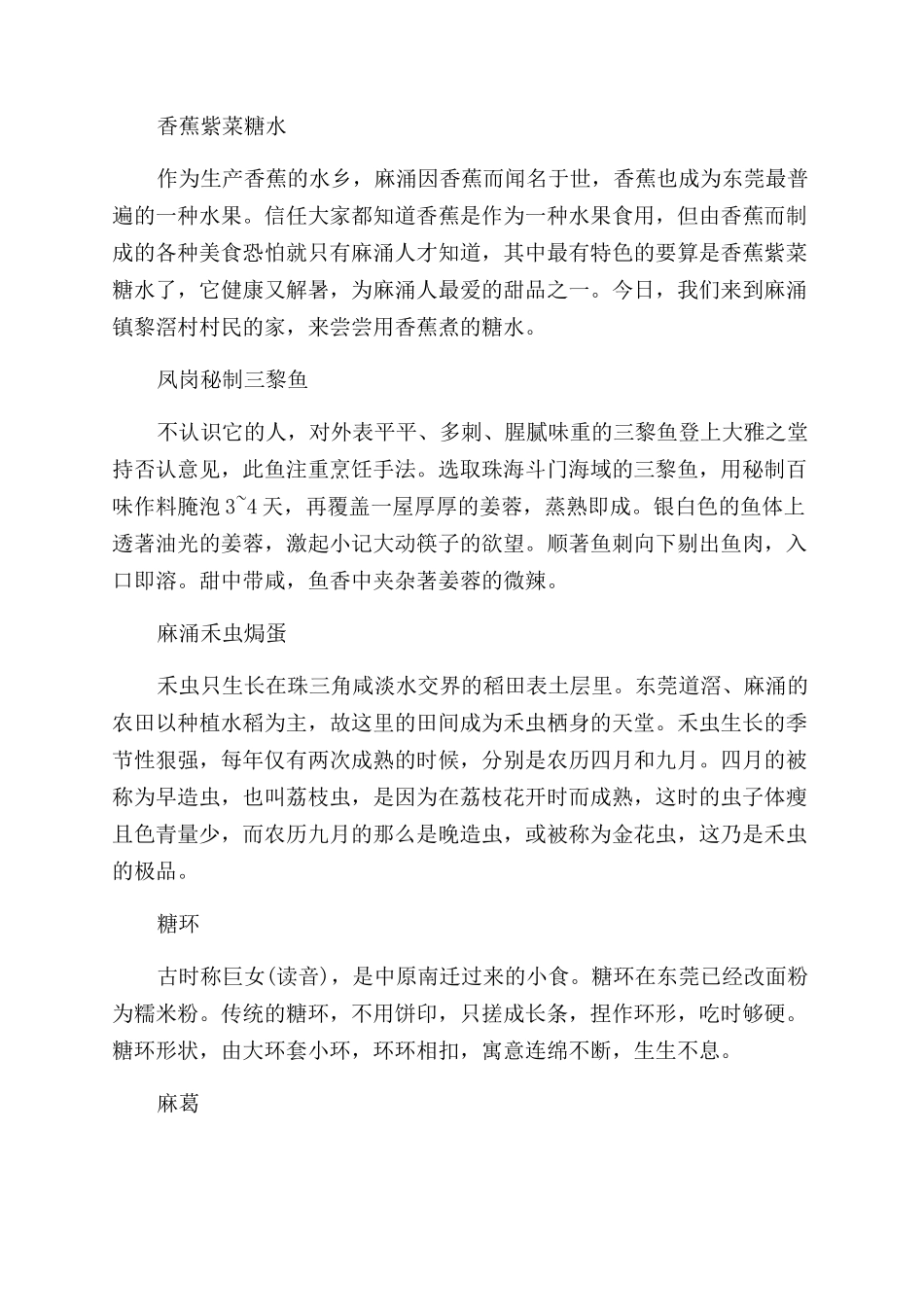东莞三月赏花好去处_第3页