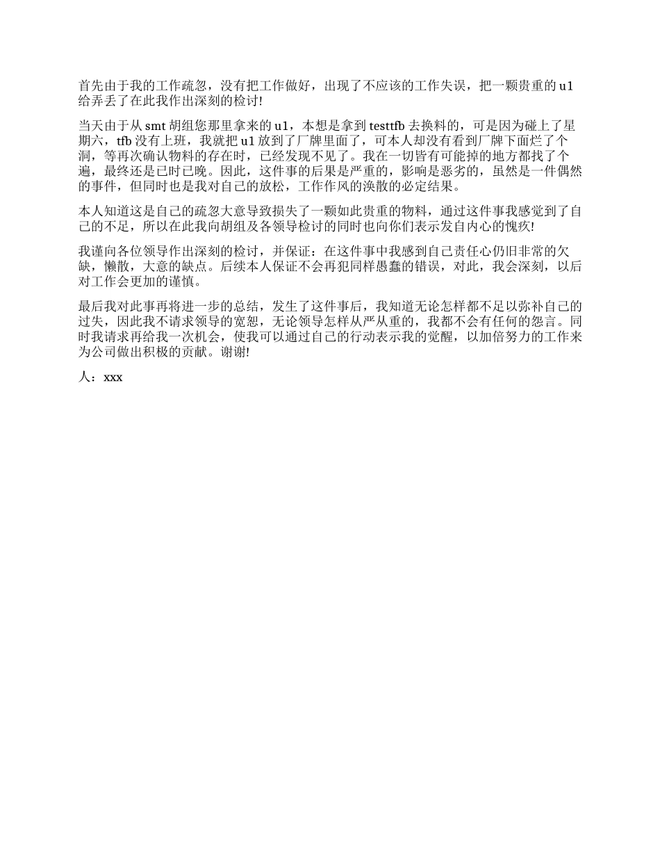 东西丢失工作检讨书_第2页