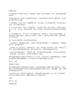 东西丢失工作检讨书