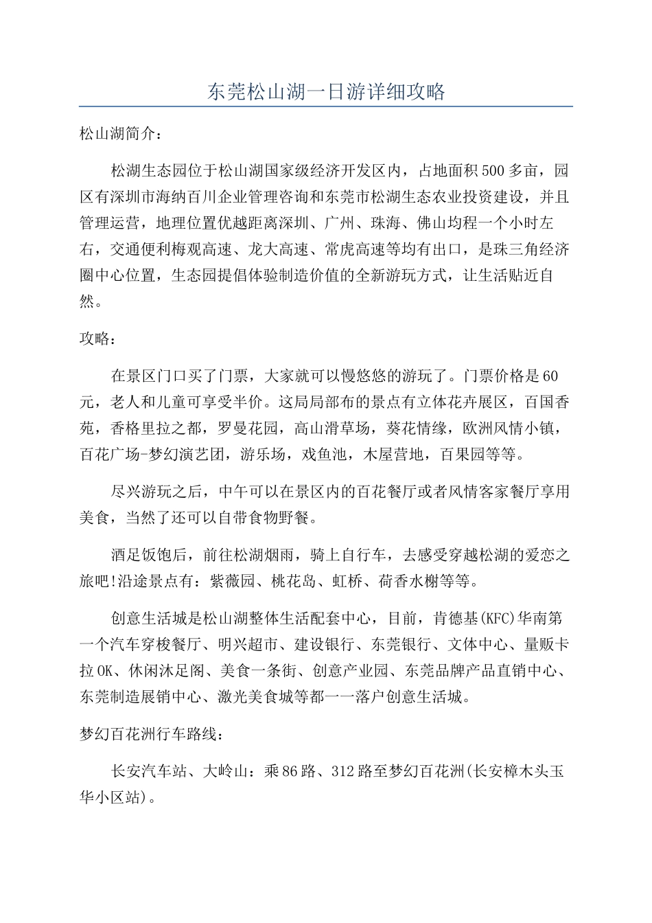 东莞松山湖一日游详细攻略_第1页