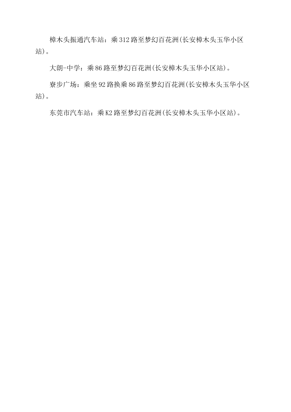 东莞松山湖一日游详细攻略_第2页