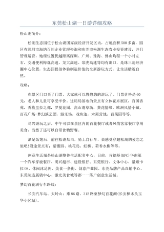 东莞松山湖一日游详细攻略