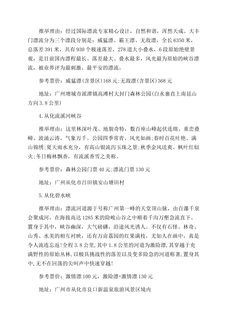 东莞热天去哪里好玩_第2页